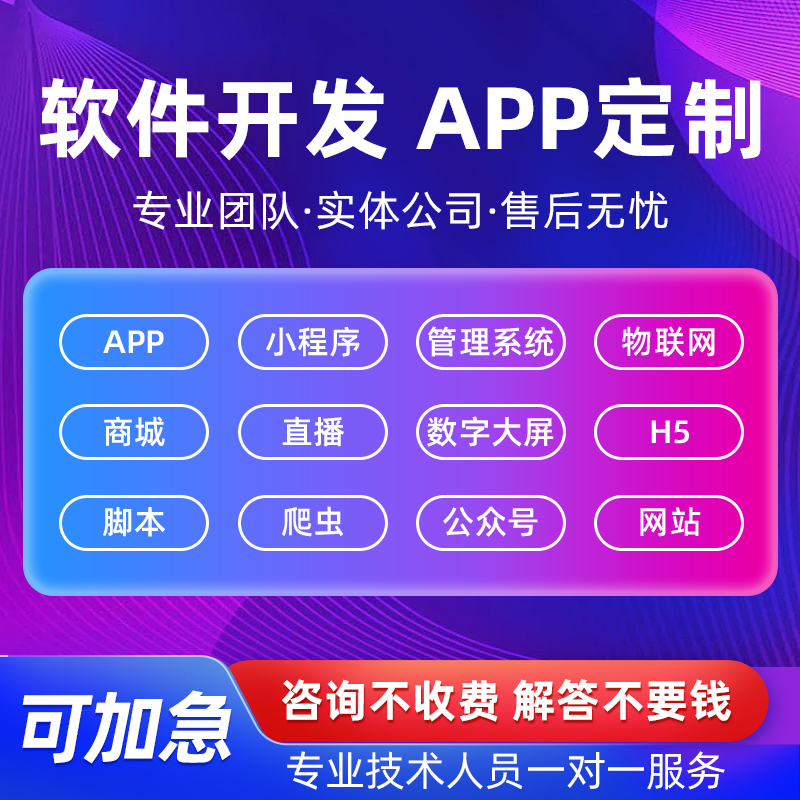 软件开发与定制App排行榜 2024年前十大品牌、价格区间及性价比分析