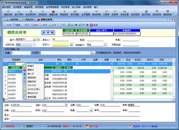 易特服装进销存软件 专业助力服装批发销售连锁管理